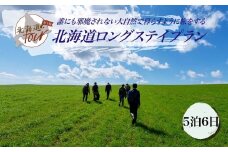 【北海道ツアー】275. 「北海道ロングステイプラン」 誰にも邪魔されない大自然で暮らすように旅をする ひがし北海道 弟子屈町 屈斜路湖 川湯温泉 旅行券 宿泊券 旅行チケット【宿泊・アウトドア・3食付き】【5泊6日×1名分】【オールシーズン】