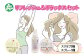 1日の始まりと終わりの美をサポートするセットです。