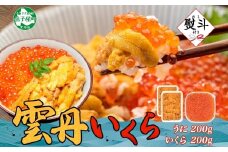 【年末配送可能 受付9月まで】3381. 無地熨斗 ウニ チリ産 冷凍 いくら 二色丼 うに 雲丹 イクラ 海鮮丼 うに丼 いくら丼 いくら醤油漬け 熨斗 のし 名入れ不可 贈り物 贈答用 送料無料 北海道 弟子屈町