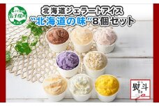 1502. 無地熨斗 くりーむ童話 アイスクリーム ジェラート 詰め合わせ 食べ比べ 8個 アイス Aセット カップアイス スイーツ 手作り 贈り物 贈答用 gift ギフト プレゼント 熨斗 のし 名入れ不可 12000円 北海道 弟子屈町