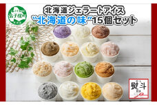 1505. 無地熨斗 くりーむ童話 アイスクリーム ジェラート 詰め合わせ 食べ比べ 15個 アイス Aセット カップアイス スイーツ 手作り 贈り物 贈答用 gift ギフト プレゼント 熨斗 のし 名入れ不可 18000円 北海道 弟子屈町