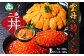 ホカホカご飯にのせるだけ！ご家庭で簡単！ウニいくらの海鮮2色丼♪