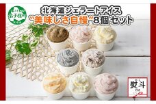 1504. 無地熨斗 くりーむ童話 アイスクリーム ジェラート 詰め合わせ 食べ比べ 8個 アイス Cセット カップアイス スイーツ 手作り 贈り物 贈答用 gift ギフト プレゼント 熨斗 のし 名入れ不可 12000円 北海道 弟子屈町