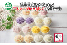 1507. 無地熨斗 くりーむ童話 アイスクリーム ジェラート 詰め合わせ 食べ比べ 15個 アイス Cセット カップアイス スイーツ 手作り 贈り物 贈答用 gift ギフト プレゼント 熨斗 のし 名入れ不可 18000円 北海道 弟子屈町
