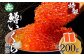 濃厚な“鱒（マス）いくら醤油漬け”！贅沢ないくら丼をご自宅で！