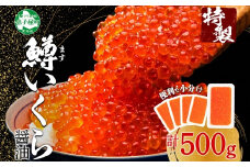 【年末配送可能 受付9月まで】2487. 鱒いくら醤油漬け 計500g 100g×5パック 鱒いくら いくら イクラ 醤油漬け 鱒 マス 魚卵 小分け 海鮮 送料無料 北海道 弟子屈町