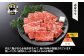 赤身肉が中心に脂のバランスが良い部位で、脂っこくなく、肉質もしっかり味わえるのが特徴です。