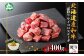 北海道産和牛100％のサイコロステーキです。