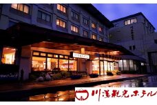 9003.川湯観光ホテル1泊2食付き2名様ご利用（和洋室ロハスパタイプ）とかわゆものがたり絵本セット