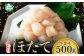 北海道の寒い海水で身が引き締まった、品質の良いホタテをお届けします！