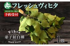 2025年 7月以降順次発送 1510.  フレッシュ 白樺 ヴィヒタ 1束 北海道 白樺 ヴィヒタ アロマ ウィスク インテリア サウナグッズ サウナ テントサウナ 北海道 弟子屈町 10000円