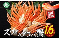 【年末配送可能】 3333. カニ 蟹 1.6kg食べ放題セット 4-5人前 タラバガニ足 ズワイガニ足 カニ かに ズワイ蟹 ずわい蟹肉 ずわいがに タラバガニ たらばがに 食べ比べ 海鮮 送料無料 北海道 弟子屈町