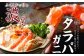 ズワイとはまたひと味違う、濃い甘みと上品な食感。