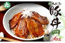 791.豚丼 食べ比べ セット くまうし バラ 豚肉 3食 2セット 計6食 ＆ 豚丼のタレ1本 豚 ぶた お取り寄せ お土産 グルメ gift 北海道 弟子屈町