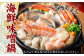 熱々に煮えた海鮮たちの旨味が溢れ出す！