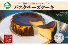 2473. バスクチーズケーキ 5号 15cm ホール  チーズケーキ grand-jete' ケーキ スイーツ チーズ クリームチーズ お菓子 洋菓子 お取り寄せ  グルメ ギフト gift ガラス工房 グランジュテ 送料無料 北海道 弟子屈町