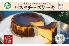 2475. 無地熨斗 バスクチーズケーキ 5号 15cm ホール  チーズケーキ grand-jete' ケーキ スイーツ チーズ クリームチーズ お菓子 洋菓子 お取り寄せ  グルメ ギフト gift ガラス工房 グランジュテ のし 名入れ不可 送料無料 北海道 弟子屈町