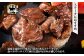 ブロック肉を食べやすくカットし、特製ダレに漬け込みました。