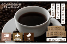 1560.弟子屈町産大豆100％『摩周珈琲』ドリップ10個入り　コーヒー 珈琲 飲料