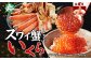 繊細で濃厚な旨みのズワイガニといくら！人気の品を組み合わせた豪華海鮮セット