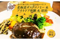 【北海道ツアー】269. 北海道ガストロノミー×アクティビティ×宿泊セットプラン（72,000円分）弟子屈町 川湯温泉 屈斜路湖 旅行券 宿泊券【1泊2日×2名分】【オールシーズン】【平日プラン】