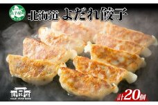 1810. よだれ餃子 10個入 2パック 計20個 餃子 ぎょうざ ギョウザ ギョーザ 生餃子 冷凍 中華 豚 肉 野菜 厚皮 焼き 惣菜 おかず 昇龍軒 送料無料 北海道 弟子屈町 8000円