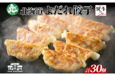 1815. 無地熨斗 よだれ餃子 10個入 3パック 計30個 餃子 ぎょうざ ギョウザ ギョーザ 生餃子 冷凍 中華 豚  昇龍軒 熨斗 のし 名入れ不可 送料無料 北海道 弟子屈町 12000円