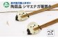 雪の妖精・シマエナガの双子をイメージした、箸置きペアセットをお届け！