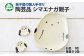 雪の妖精・シマエナガの親子をイメージした「食器セット」をお届け！