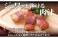 噛めばジュワっと口の中で肉汁弾けるビーフベーコン