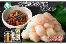 3549. 雲丹ほたて佃煮 100g  ホタテ 500g 小分け 雲丹 ウニ うに 帆立 ホタテ ほたて 佃煮 つくだ煮 瓶詰  ご飯のお供 おつまみ 海鮮 送料無料 北海道 弟子屈町