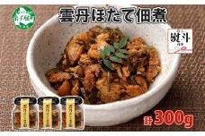 3083. 無地熨斗 雲丹ほたて佃煮 100g 3個 計300g 小分け 雲丹 ウニ うに 帆立 ホタテ ほたて 佃煮 瓶詰 海鮮 熨斗 のし 名入れ不可 送料無料 北海道 弟子屈町