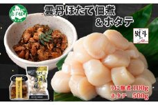 3440. 無地熨斗 雲丹ほたて佃煮 100g ホタテ 500g 小分け 雲丹 ウニ うに 帆立 ホタテ ほたて 佃煮 つくだ煮 瓶詰 海鮮 熨斗 のし 名入れ不可 送料無料 北海道 弟子屈町