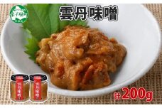 2503. 雲丹味噌 瓶 100g×2個 計200g 小分け ウニみそ うにみそ 雲丹 ウニ うに 味噌 みそ 瓶詰 おつまみ 珍味 調味料 海鮮 グルメ 冷凍 送料無料 北海道 弟子屈町 9000円