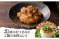 普段のレシピがちょっぴり豪華になります。ぜひお楽しみください。