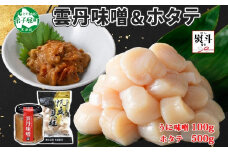 3438. 無地熨斗 雲丹味噌瓶 100g ホタテ500g 小分け ウニみそ うにみそ 雲丹 ウニ うに 味噌 みそ 瓶詰 ホタテ 帆立 ほたて 海鮮 送料無料 熨斗 のし 名入れ不可 北海道 弟子屈町