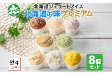 2356. 無地熨斗 くりーむ童話 カップ アイス 100ml×8個 みるく チョコ クリームチーズ メロン かぼちゃ 桜もち ヘーゼルナッツ ピスタチオ アイスクリーム 詰め合わせ 送料無料 北海道 弟子屈町