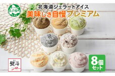 2358. 無地熨斗 くりーむ童話 カップ アイス 100ml×8個 みるく チョコチップ ごま メロン いちご ほうじ茶 ヘーゼルナッツ ピスタチオ アイスクリーム 詰め合わせ 送料無料 北海道 弟子屈町