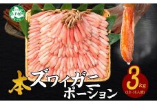 【年末配送可能 受付9月まで】2999. 本ズワイガニ かにしゃぶ ポーション 500g 6個 12-16人前 カット済 ずわい蟹 ズワイガニ カニ 蟹 かに 蟹足 生 生食 蟹しゃぶ 人気 お取り寄せ 送料無料 北海道 弟子屈町
