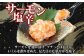 贅沢な海鮮の旨みそのまま。