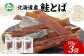 噛めば噛むほどうまい！北海道産の鮭とばをご堪能ください！