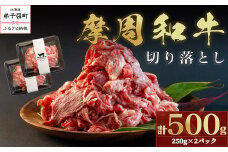 2405.摩周和牛切り落とし500g