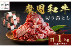 3038.摩周和牛切り落とし1kg