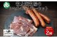 パーティーやBBQに！放牧牛のチョリソーと生ハムのセットです。
