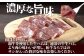 濃厚な味わいの、ビーフ生ハムです。