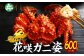 花咲蟹の身は、旨みが多く芳醇で、コクと甘みがクセになる美味しさ。