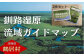 釧路湿原に関する様々なスポット情報や鶴居村を満喫できる情報が盛りだくさんな冊子