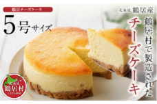 【北海道鶴居村産】鶴居村の豊かな自然で育んだ材料をたっぷり使った TR(つるい) チーズケーキ