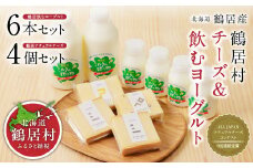 【北海道鶴居村産】ナチュラルチーズ鶴居&飲むヨーグルトセット ナチュラルチーズ コンテスト 金賞 国産 贈り物 プレゼント ギフト お中元 お歳暮
