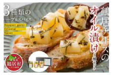 【北海道鶴居村産】鶴居チーズのオイル漬け ３種セット ナチュラルチーズ コンテスト 優秀賞 国産 北海道産 ハーブ エクストラバージン オリーブオイル ハーブインストラクター 監修 贈り物 プレゼント ギフト お中元 お歳暮